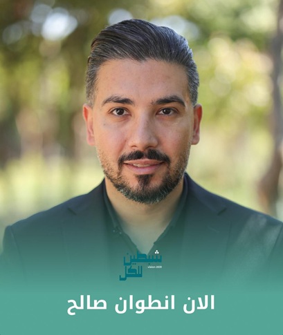 الان أنطوان صالح